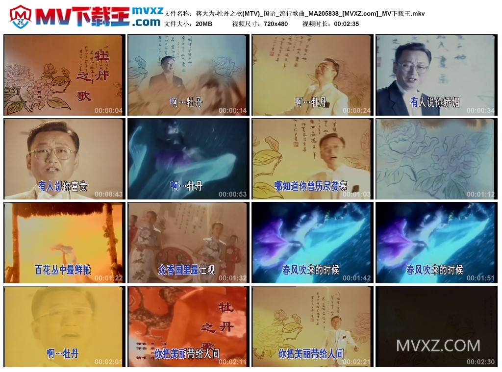蒋大为-牡丹之歌(MTV)_国语_流行歌曲_MA205838